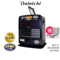 在飛比找蝦皮商城優惠-現貨【送防塵套】大日 Dainichi 電子式煤油暖氣機 F