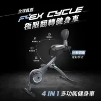 在飛比找PChome24h購物優惠-【Wonder Core】Flex Cycle 極限翻轉健身