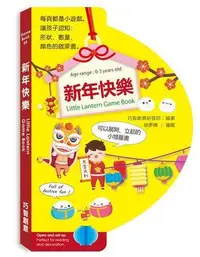 在飛比找Yahoo!奇摩拍賣優惠-新年快樂-Little Lantern Game Book