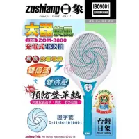 在飛比找momo購物網優惠-【zushiang 日象】大器旋風充電式電蚊拍(ZOM-38