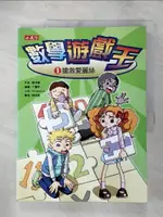 【書寶二手書T1／少年童書_KXC】數學遊戲王1：搶救愛麗絲_鄭瑛勳