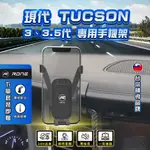 ⚡現貨⚡ TUCSON3代手機架 TUCSON3代手機架 TUCSON手機架 專用 現代手機架 專用 HYUNDAI