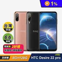 在飛比找生活市集優惠-【HTC】 Desire 22 pro(8G+128G) 6