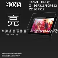 在飛比找蝦皮購物優惠-亮面/霧面 螢幕貼 Sony Tablet Z SGP311