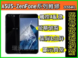 台南手機維修 ASUS  ZenFone4螢幕破裂 華碩ZF4螢幕破裂ZenFone4面板破裂 現場維修ZF4泡水 摔機