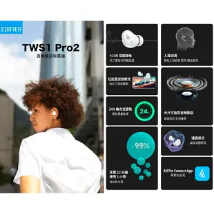 EDIFIER 漫步者 TWS1 Pro2 白色 主動降噪 低延遲 藍牙5.3 真無線抗噪耳機 | 金曲音響