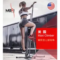 在飛比找蝦皮購物優惠-(二手 限台中自取3000元) Maxi Climber專業