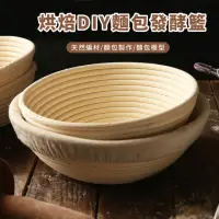 在飛比找momo購物網優惠-【餐廚用品】烘焙DIY麵包發酵籃-18×9cm附布套(麵包籃