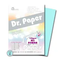 在飛比找金石堂優惠-Dr.Paper 130gsm A4多功能進口卡紙 天空藍 