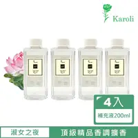 在飛比找momo購物網優惠-【Karoli 卡蘿萊】經典室內擴香補充瓶200ml 4件組