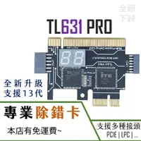 在飛比找蝦皮購物優惠-🌟領卷9折🌟TL631 Pro Debug 卡 Card 偵