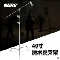 在飛比找樂天市場購物網優惠-KUPO正品CT-40MK庫珀影視視頻商業攝影棚40寸快速拆