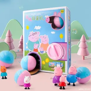 台灣出貨︱小豬佩奇 peppa pig 兒童扭蛋機 玩具 抓娃娃 夾公仔機 小型家用 迷你 盲盒 耶誕生日禮物