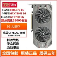 在飛比找樂天市場購物網優惠-【可開發票】七彩虹GTX750TI 2G HD6770 1G