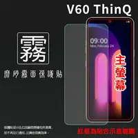 在飛比找樂天市場購物網優惠-霧面螢幕保護貼 LG V60 ThinQ 5G LMV600