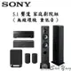 SONY 家庭劇院組 5.1聲道 STR-AN1000+SS-CS3+SS-CS8+SA-SW3+SA-RS3S 公司貨