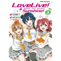 在飛比找金石堂優惠-LoveLive！Sunshine！！(３)