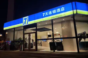 7天連鎖酒店(灤縣火車站店)7 Days Inn (Luanxian Railway Station)