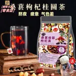 正品桑葚枸杞桂圓菊花茶桑葚枸杞茶龍眼肉桑葚桂圓枸杞茶養生茶