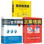 【西柚圖書專賣】 逆轉思維 邏輯思維訓練書籍改變自己方式 逆向思維 勵志創業