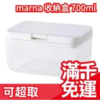 在飛比找Yahoo!奇摩拍賣優惠-【700ml】日本正版 Marna 按壓式收納盒 GOOD 