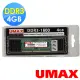 【UMAX】DDR3-1600 4GB 筆電型記憶體(1.35V低電壓)