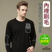 在飛比找PChome24h購物優惠-oillio歐洲貴族 男裝 長袖彈力圓領T恤 時尚設計 舒適