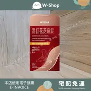 WEDAR 法國番紅花深度舒眠芝麻錠(7盒) 薇達 番紅花芝麻【白白小舖】