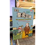 完全    莫非定律   THE COMPLETE MURPHY'S LAW   (英漢對照)