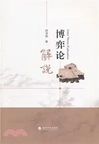 在飛比找三民網路書店優惠-博弈論解說（簡體書）