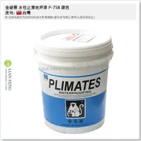 在飛比找蝦皮購物優惠-【工具屋】*含稅* 金絲猴 水性止滑地坪漆 P-758 綠色