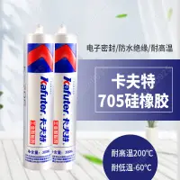 在飛比找蝦皮購物優惠-卡夫特 K-705 RTV矽橡膠 全透明矽酮膠 卡夫特705