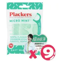 在飛比找鮮拾優惠-【美國 Plackers】微薄荷清涼牙線棒 36支裝x9入組