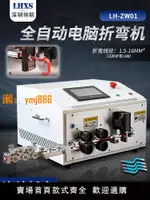 【可開發票】全自動電腦折彎機配電箱電柜器成套設備BV硬線下線剝皮折彎一體機