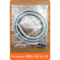 在飛比找蝦皮購物優惠-【Panasonic 電解水機進水軟管】對應 TK7507、