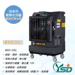 YSD雅速達-24"變頻移動式水冷扇M802-COOL★保證台灣製造★省電●超大風量