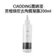 蕎締瀅 CIAODING 苦橙頭皮去角質凝露 200ml 頭皮去角質 【貝羅卡】｜母親節禮物滿額現折$100