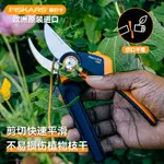 ♞FISKARS園藝剪刀不鏽鋼修剪植物進口花藝省力修枝剪花園花剪P961