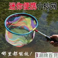 在飛比找Yahoo!奇摩拍賣優惠-兒童抄網伸縮抄網桿銹鋼小孩撈小魚蝦蝌蚪蝴蝶網折疊捕蟲網玩具【