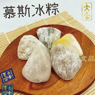 《大來食品》『端午包中』水晶冰粽 冰心粽 冰Q粽 紅豆 綠豆 花生 芝麻 玫瑰荔枝 鳳梨百香果綠茶 芋頭 金蘋果