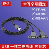在飛比找蝦皮購物優惠-純銅USB一分二充電線1分2線1公2母USB三通轉接線一公二