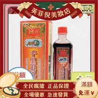 在飛比找蝦皮購物優惠-⭐正品 臺灣正品【買2送1】千里追風油緩解疼痛骨刺靈腰跌打扭