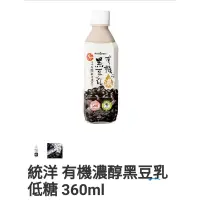 在飛比找蝦皮購物優惠-統洋#有機黑豆乳360ml