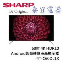 在飛比找Yahoo!奇摩拍賣優惠-【本月特價】SHARP夏普 4T-C60DL1X 60吋 A