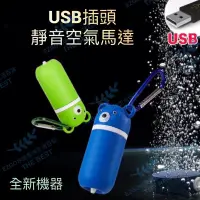 在飛比找蝦皮購物優惠-㊙️限時優惠 大氣量版Mini小熊 USB打氣機 水族打氣機