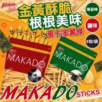 在飛比找蝦皮購物優惠-預購泰國 MAKADO 麥卡多薯條 (6包/袋) 海苔薯條/