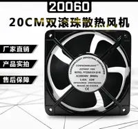 在飛比找樂天市場購物網優惠-散熱風扇FP20060EX-S1-B工業風機20CM厘米滾珠