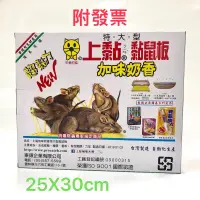 在飛比找蝦皮購物優惠-《附發票》上黏黏鼠板 特大型 加味奶香 2片裝