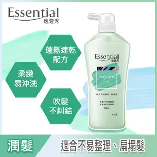 【Essential 逸萱秀】毛鱗片瞬效修護系列 潤髮乳700ml x2入(多款任選)