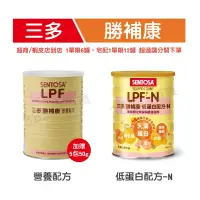 在飛比找蝦皮購物優惠-三多 LPF勝補康 營養配方 800g / 低蛋白配方-N 